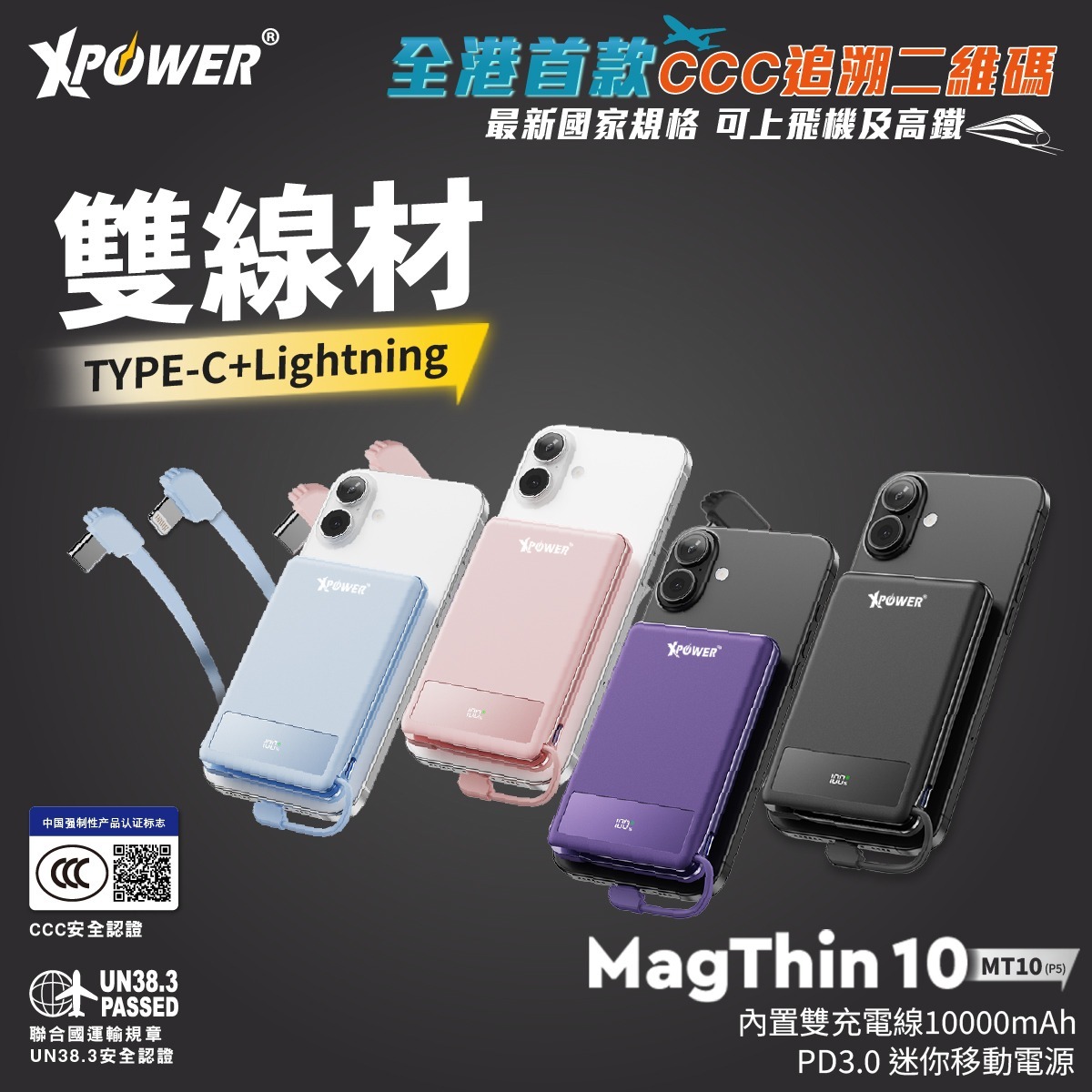 (預售產品)(3C可追溯二維碼)XPower MagThin 10 MT10數顯 10000mAh內置雙線 PD3.0 移動電源