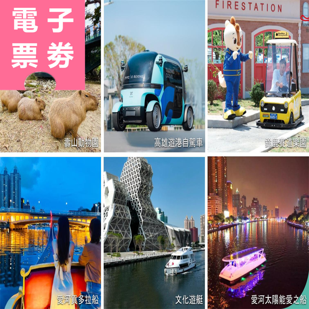 【電子票券】高雄好玩卡｜三日券(Kaohsiung FunPASS) Ⓕ