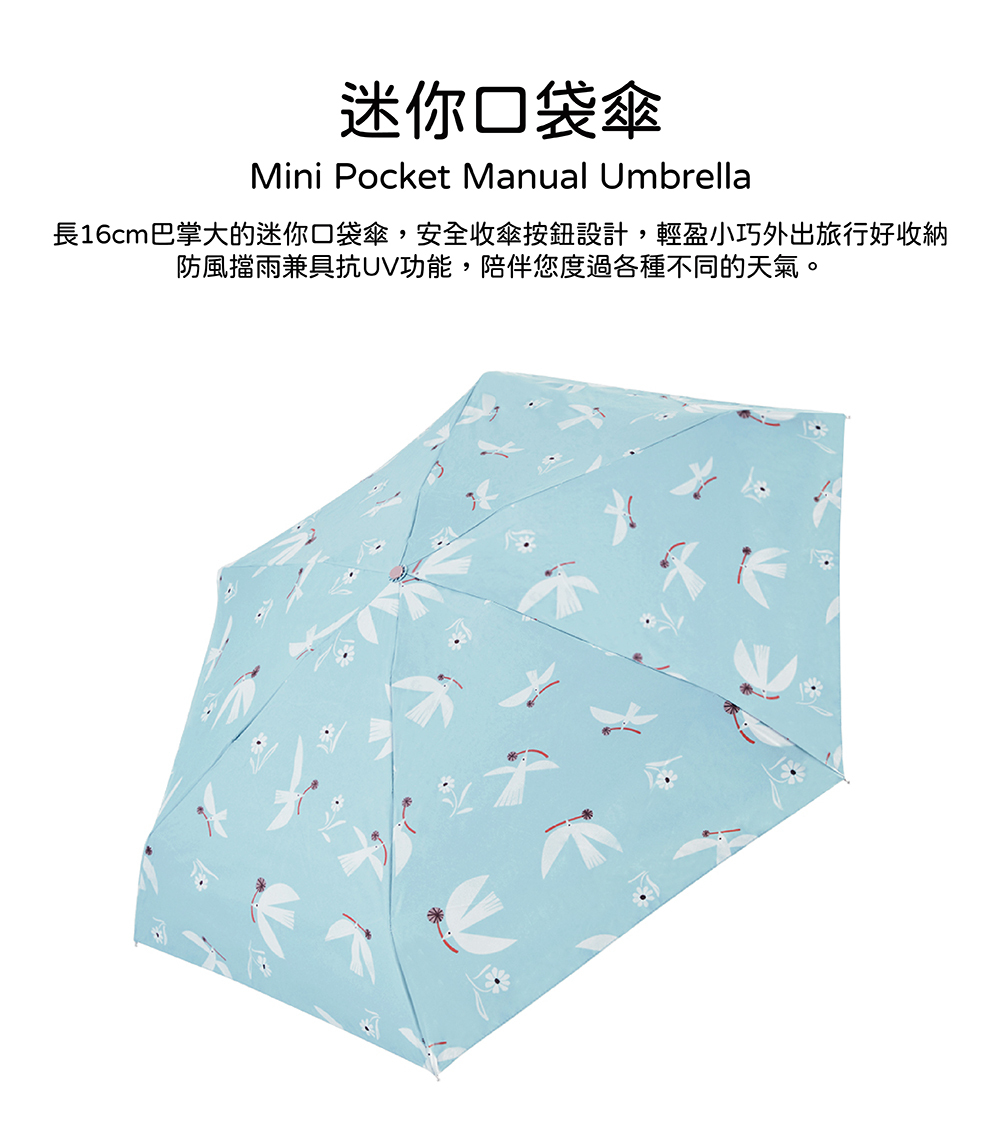 RAINSTORY-8°降溫凍齡手開迷你口袋傘(夢想之翼)