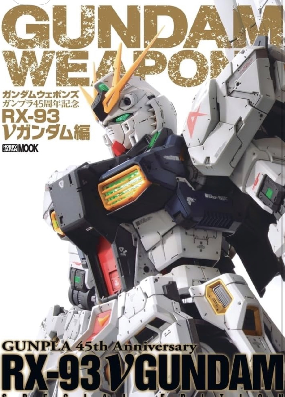 預訂 Gundam weapon (厚書）