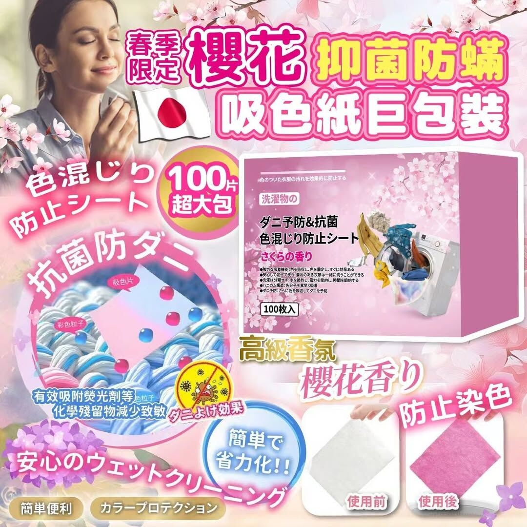 WSBB10861   🤩日本🇯🇵春季限定櫻花抑菌防蟎吸色紙巨包裝(一包100入)（5月中旬）