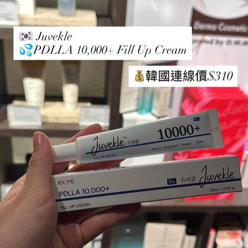 RX:ME Juvekle PDLLA 10,000+亮肌修復童顏霜 30ml