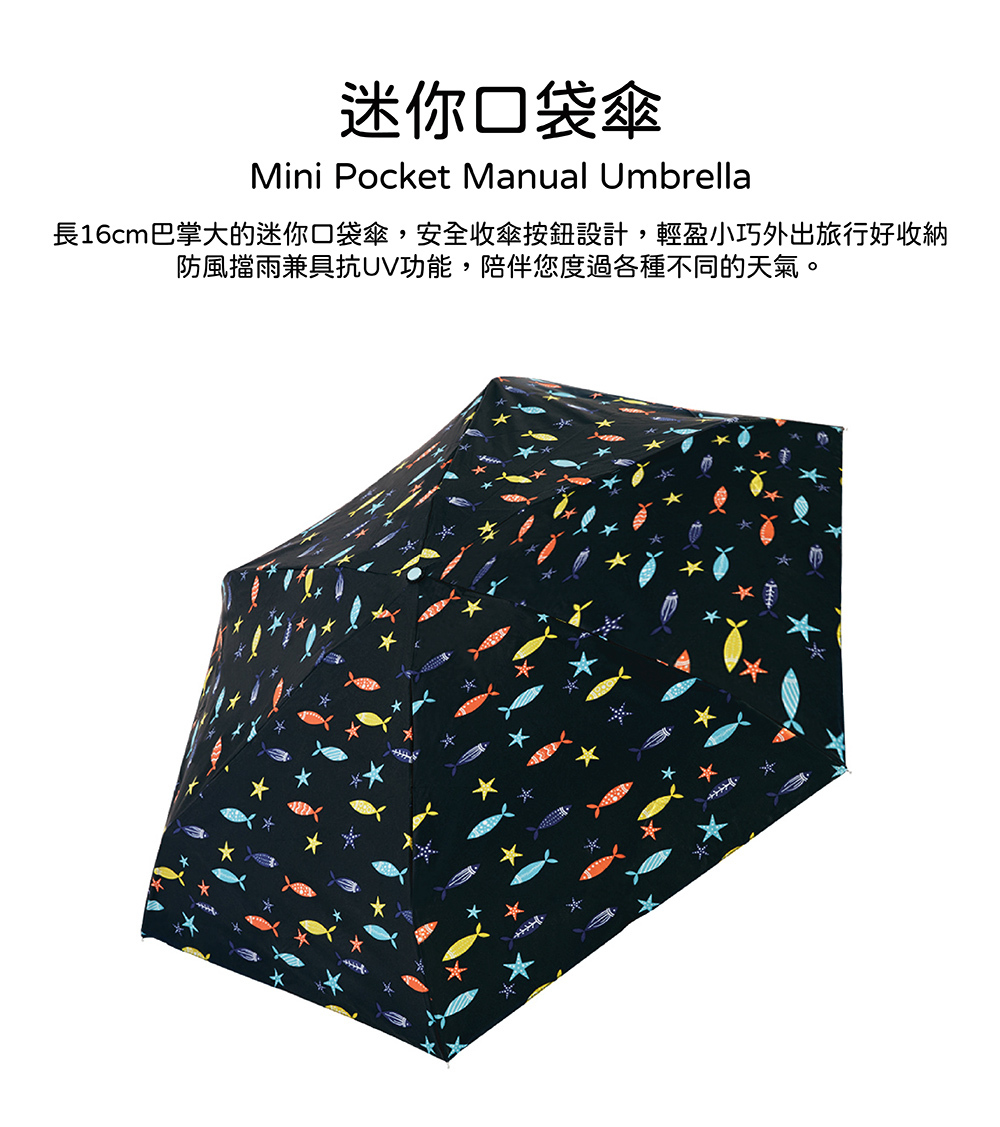 RAINSTORY-8°降溫凍齡手開迷你口袋傘(海洋之星)