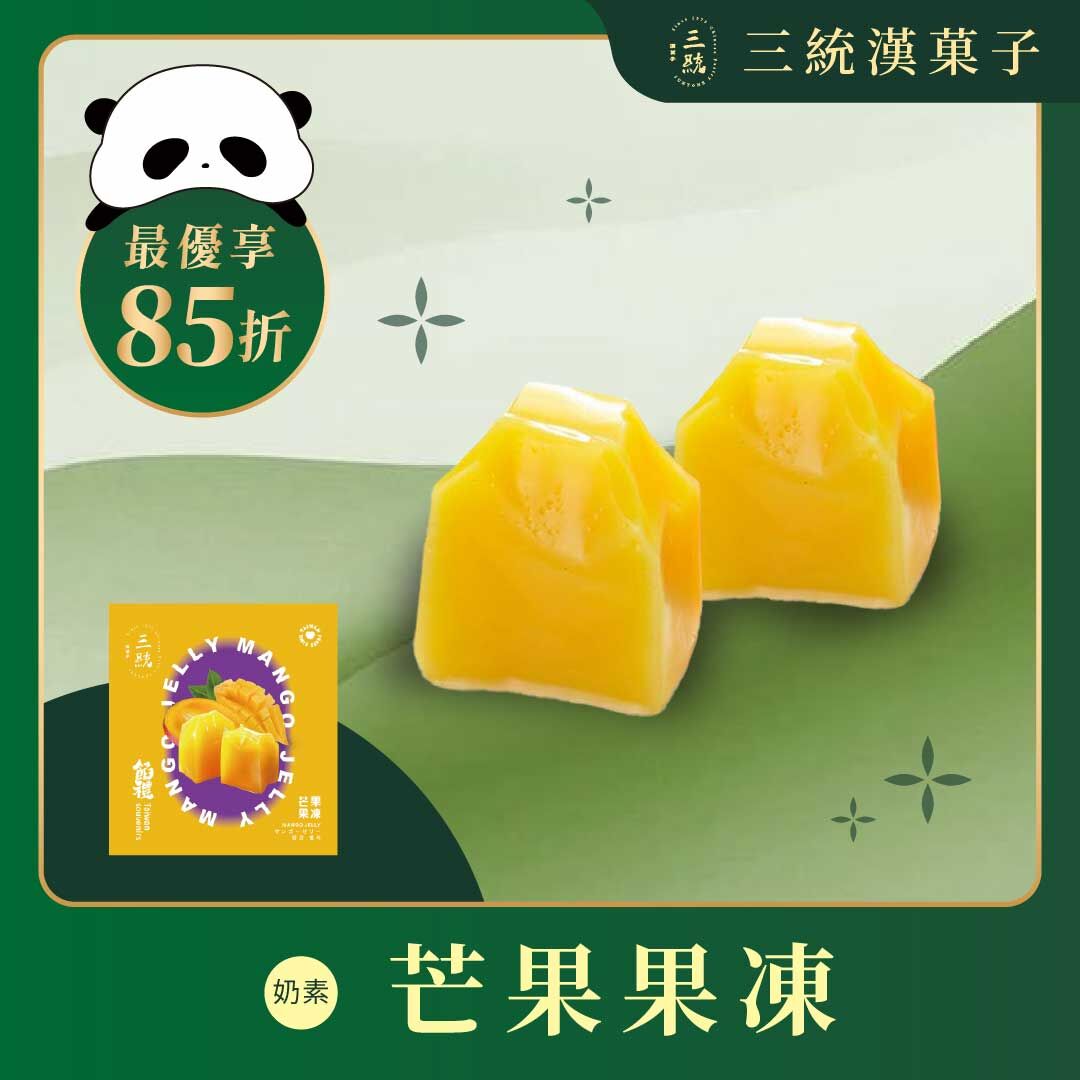 【端午禮盒】芒果果凍8入 (早鳥優惠)