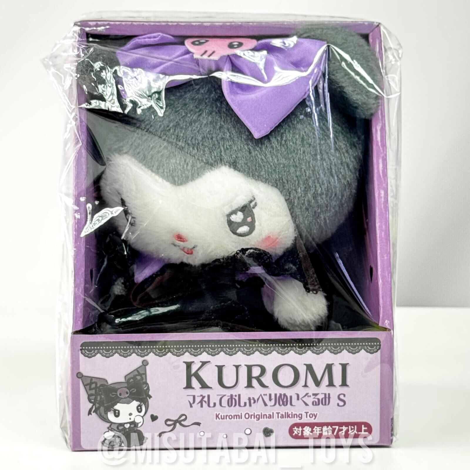 Sanrio 會說話的毛絨玩具 Kuromi