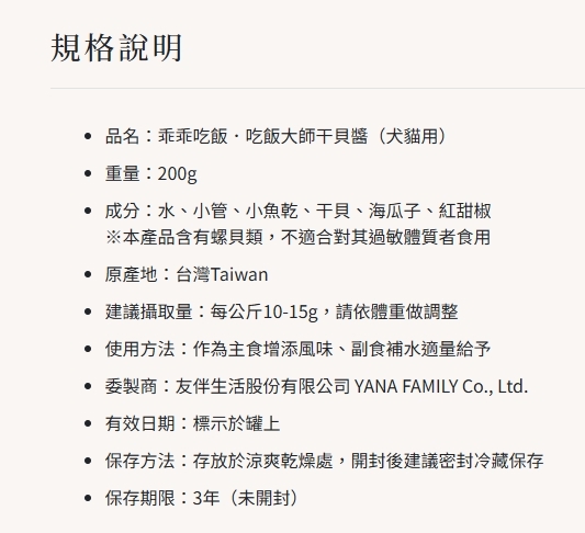 乖乖吃飯｜吃飯大師干貝醬 200g 寵物專用 XO干貝醬 犬貓用拌飯用補水用適合騙水