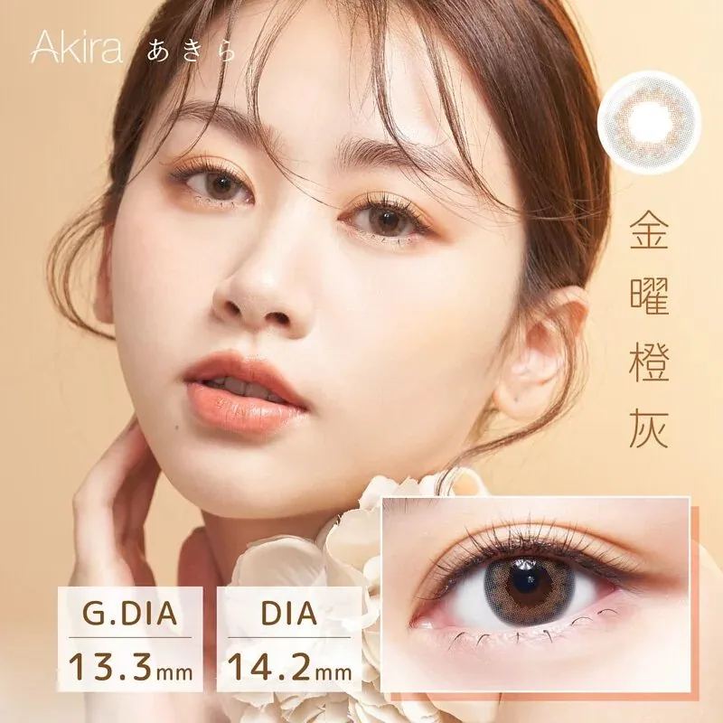 艾綺拉Akira彩色日拋-金曜橙灰(10片/盒)