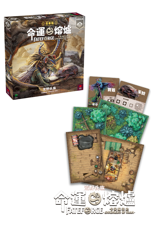 Fateforge：Kin of the Wild Exp / 命運熔爐：卡安編年史 荒野氏族(繁)
