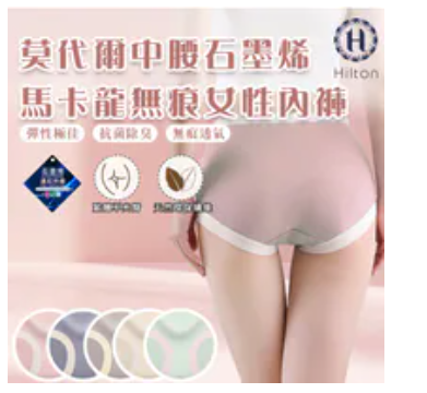 [S] HILTON Modal Mid-Rise Graphene Women Underwear, Pink, Q0012-Pink (SH59)