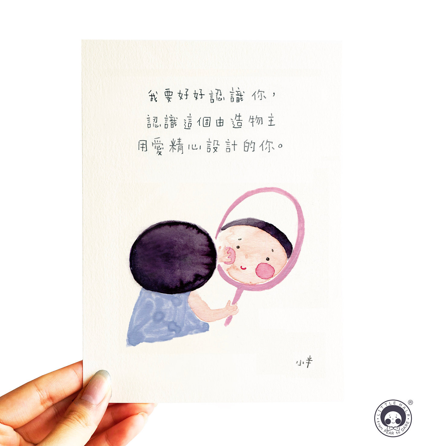 小半畫「認識獨特的自己」自我接納系列