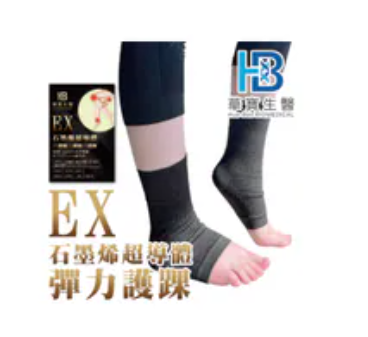 [S] HILTON Graphene superconductor elastic ankle brace, SH65 (SH65)