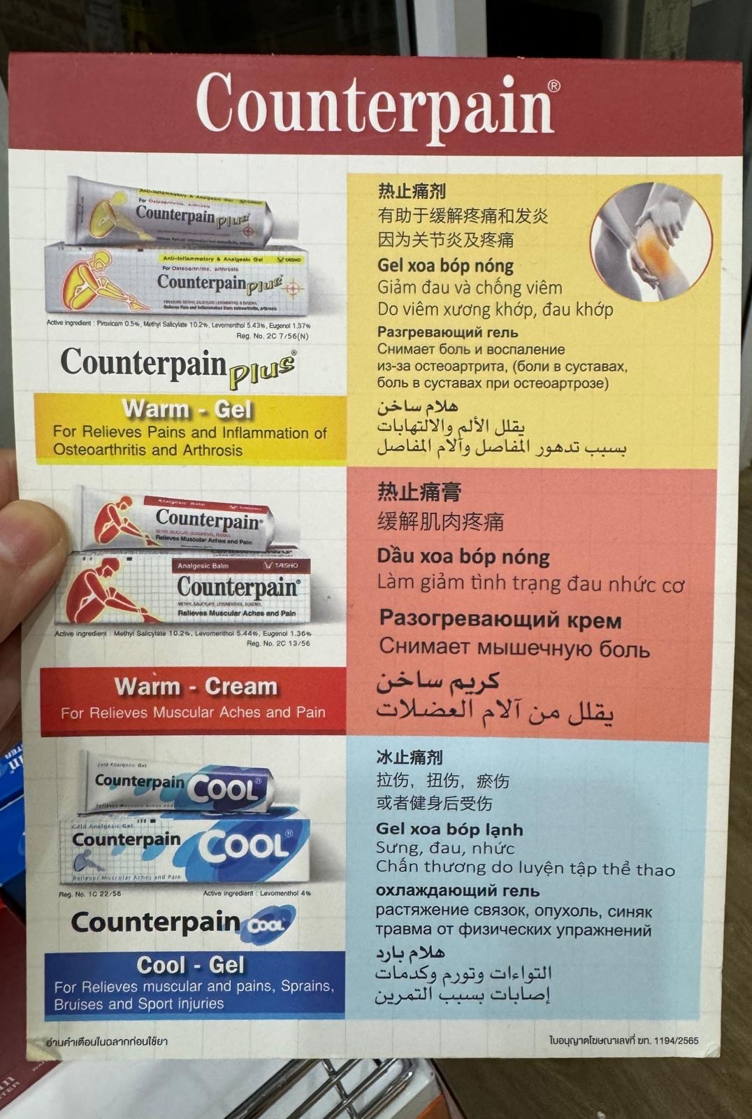 TH2 泰國Counterpain痠痛按摩膏