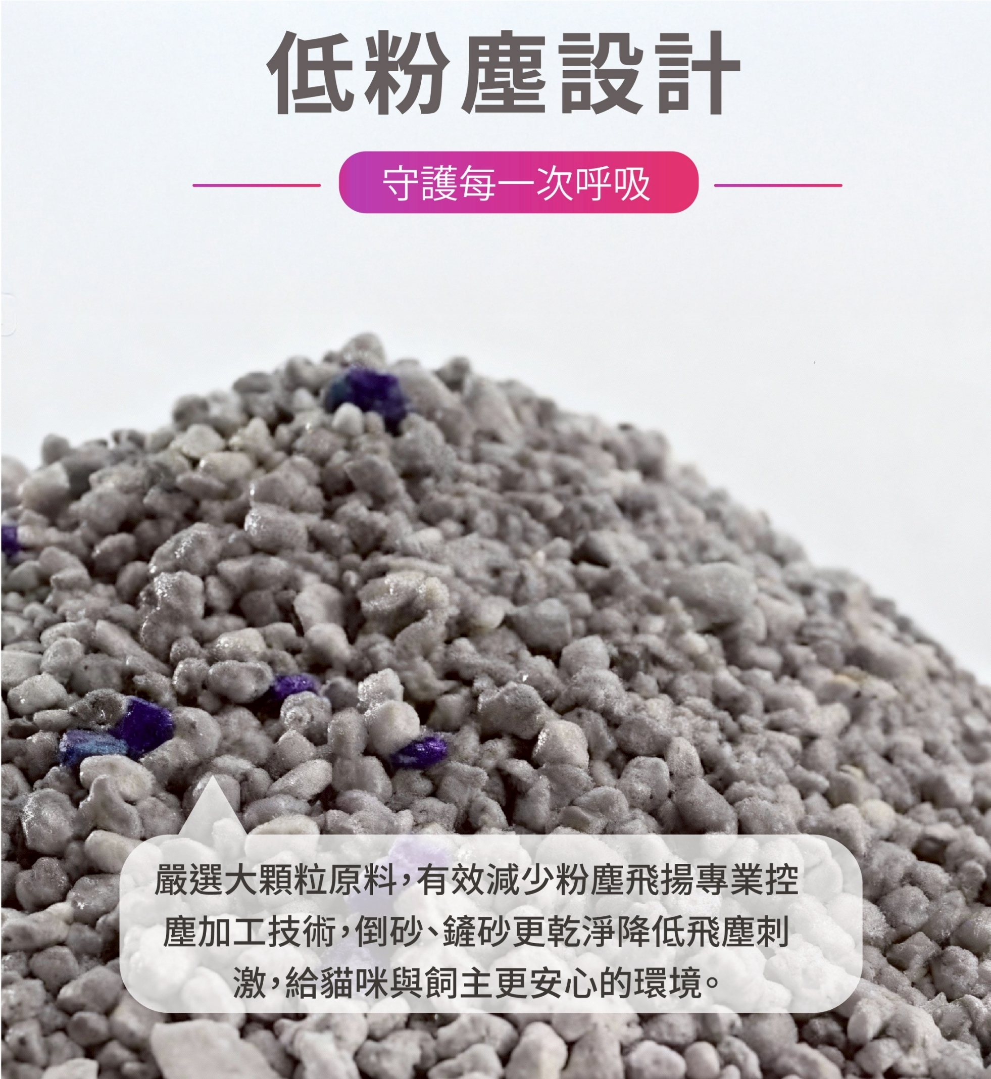 礦砂,貓砂,益生菌,低粉塵,強效凝結