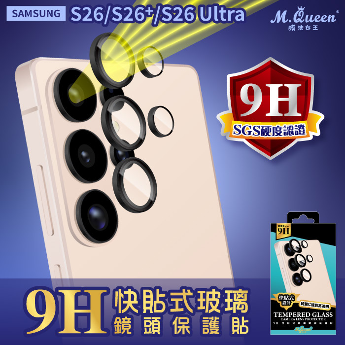 SAMSUNG S26 S26Plus S26Ultra 9H快貼式玻璃鏡頭保護貼 S26+