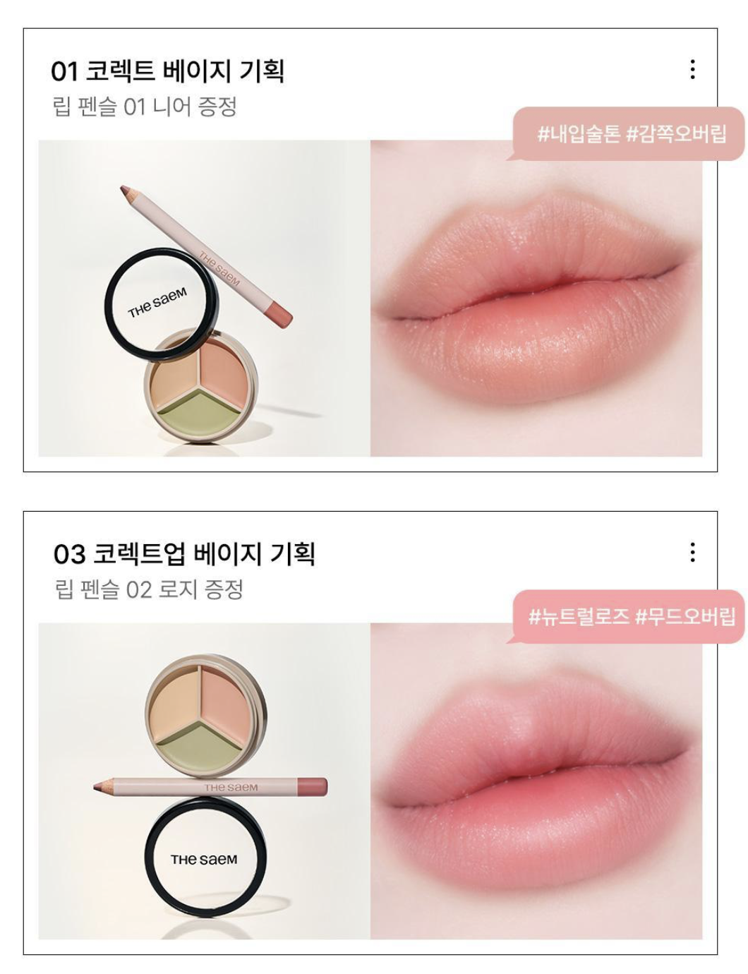 少 量 現 貨｜the saem 多功能三色遮瑕膏 送唇線筆