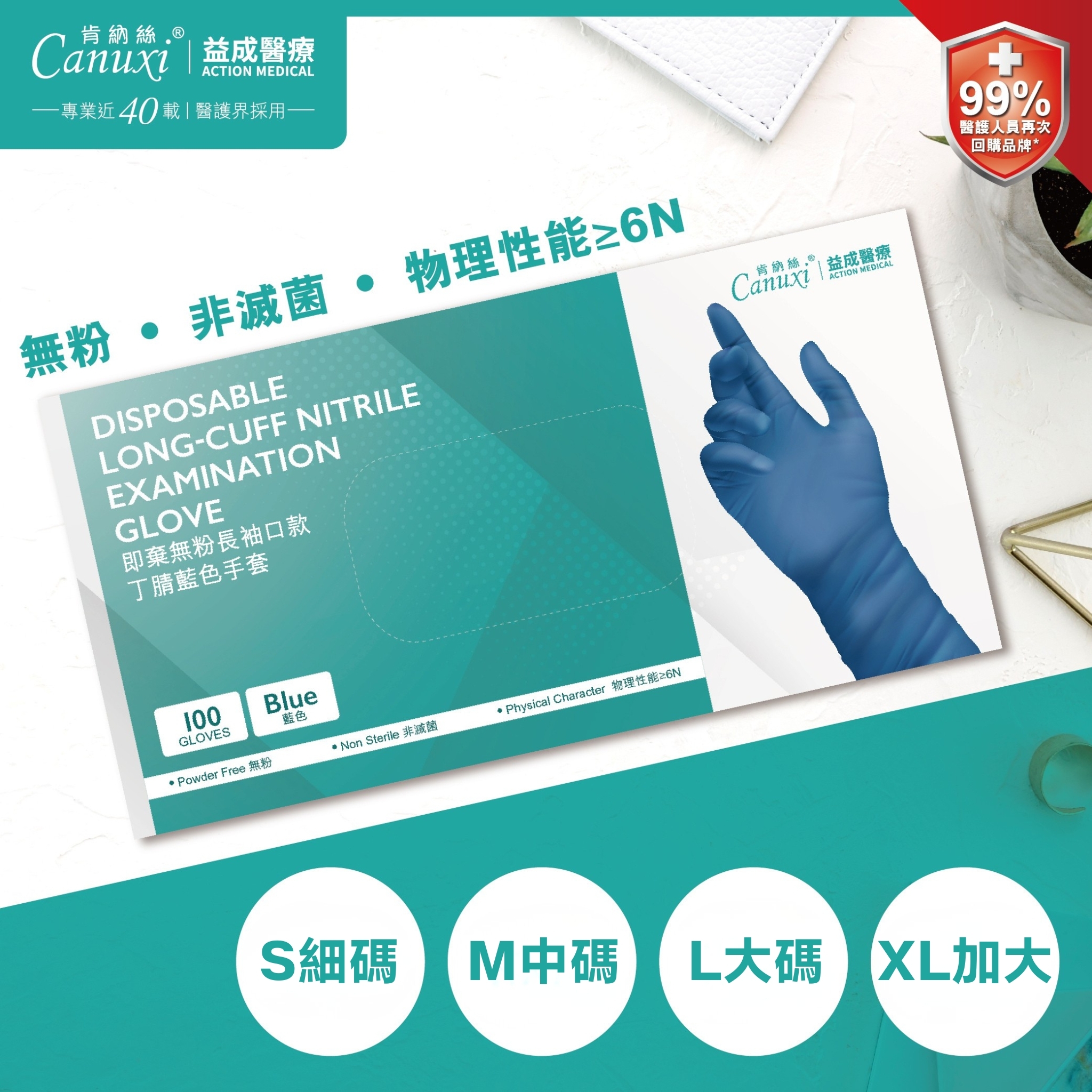 Canuxi 即棄無粉長袖口款丁腈藍色手套 S - XL碼 (100個/盒)