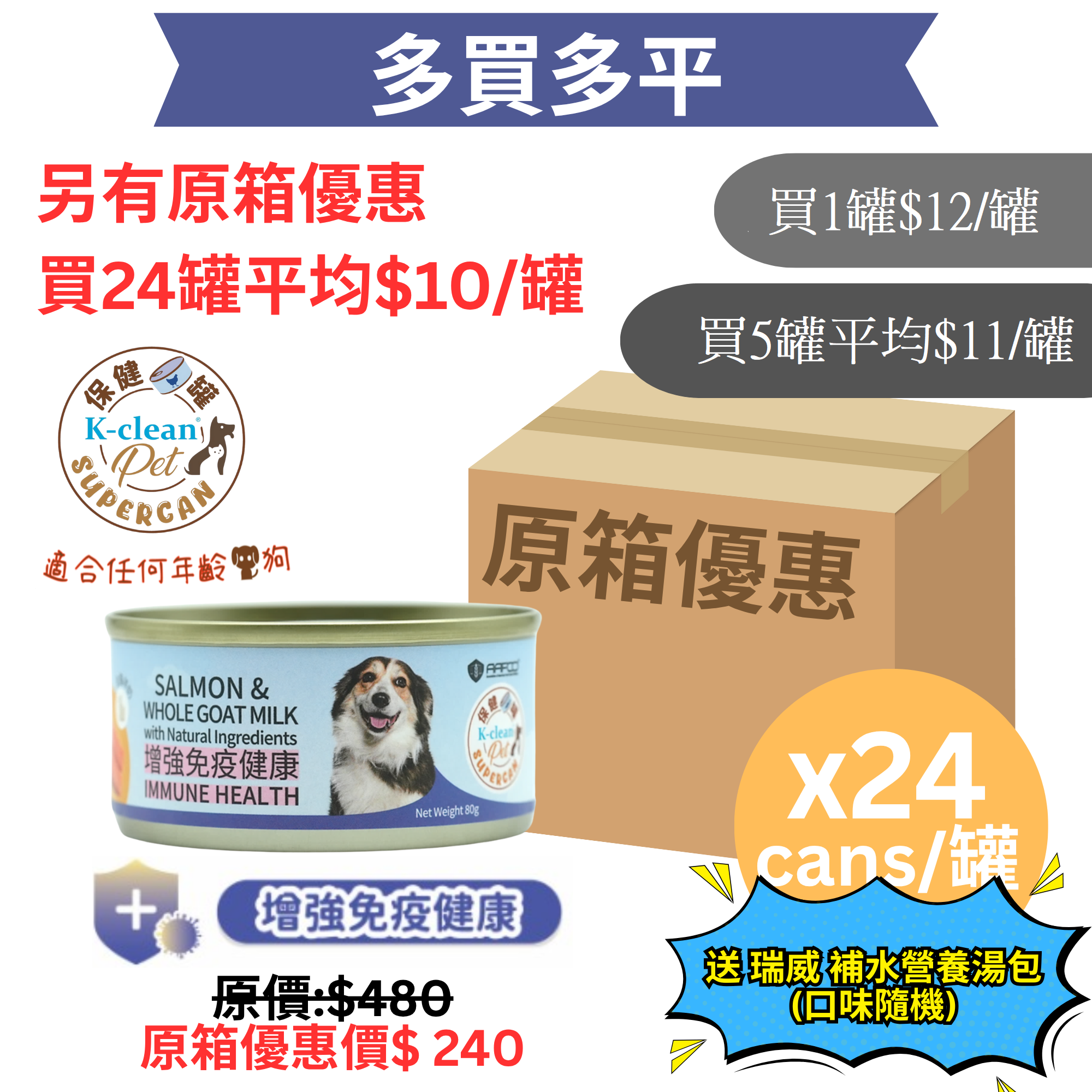 SUPERCAN 保健罐罐系列 (狗) - 增強免疫健康 (三文魚+全脂羊奶)