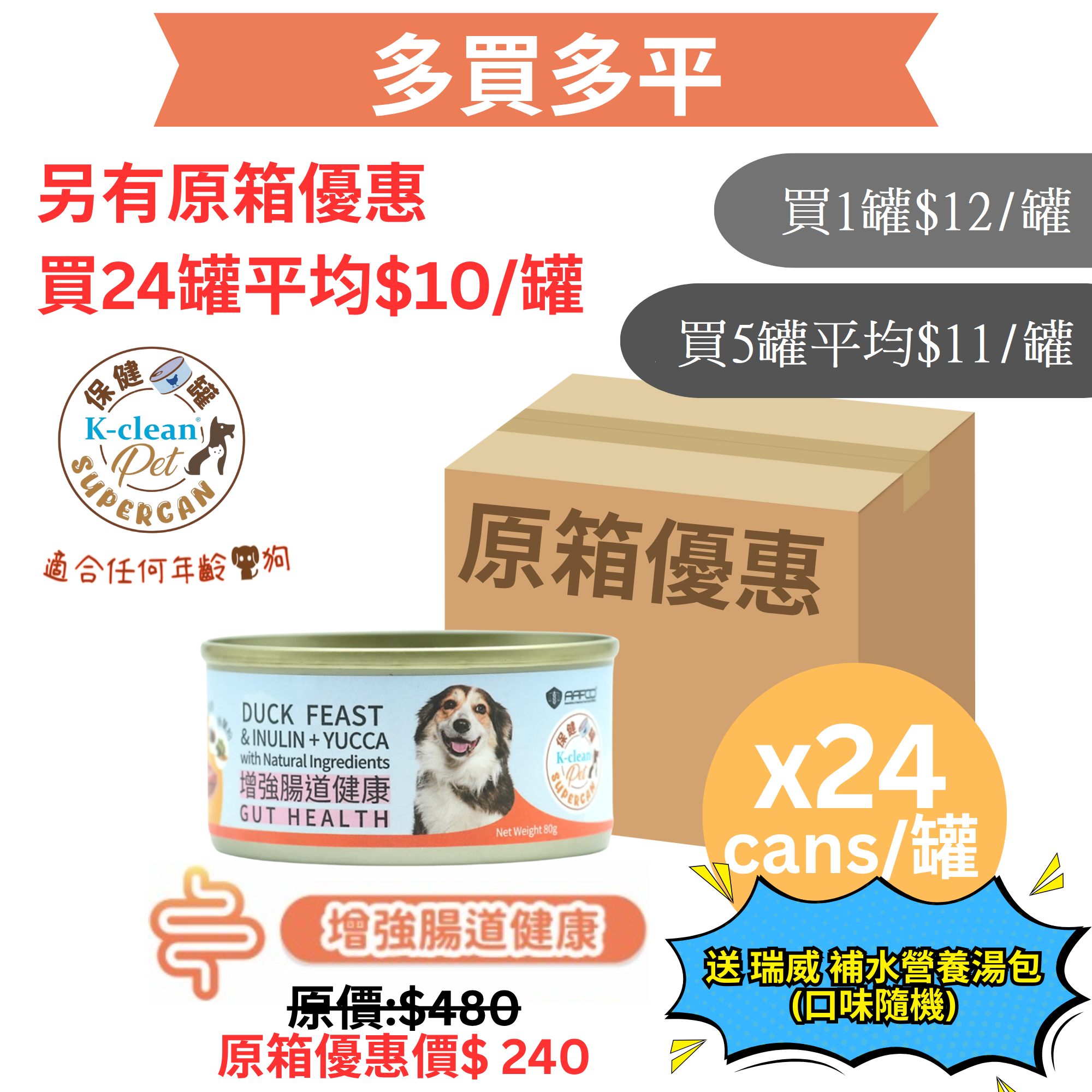 SUPERCAN 保健罐罐系列 (狗) - 增強腸道健康（鴨肉盛宴+菊粉+絲蘭粉