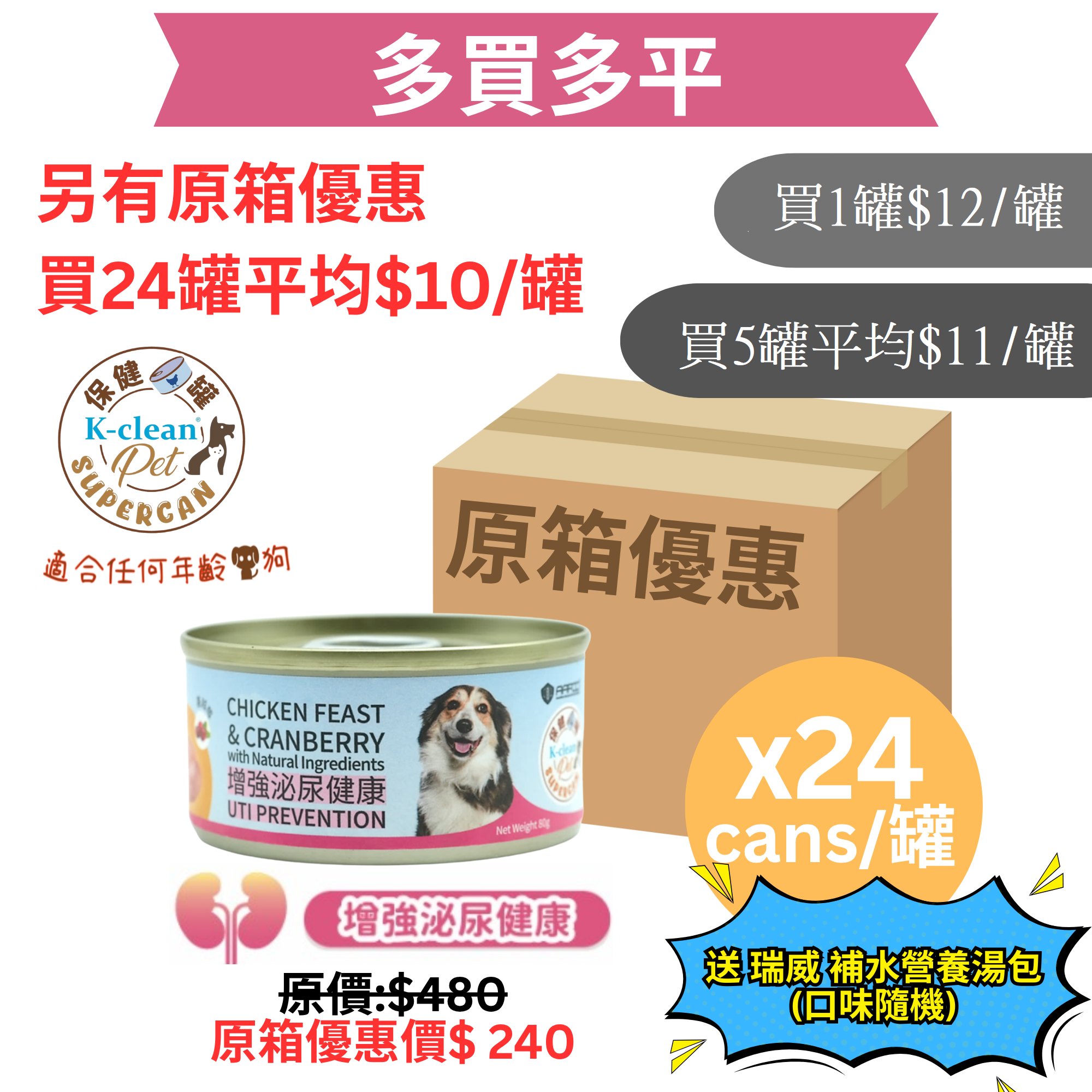 SUPERCAN 保健罐罐系列 (狗) - 增強泌尿健康（雞肉盛宴+蔓越莓 )