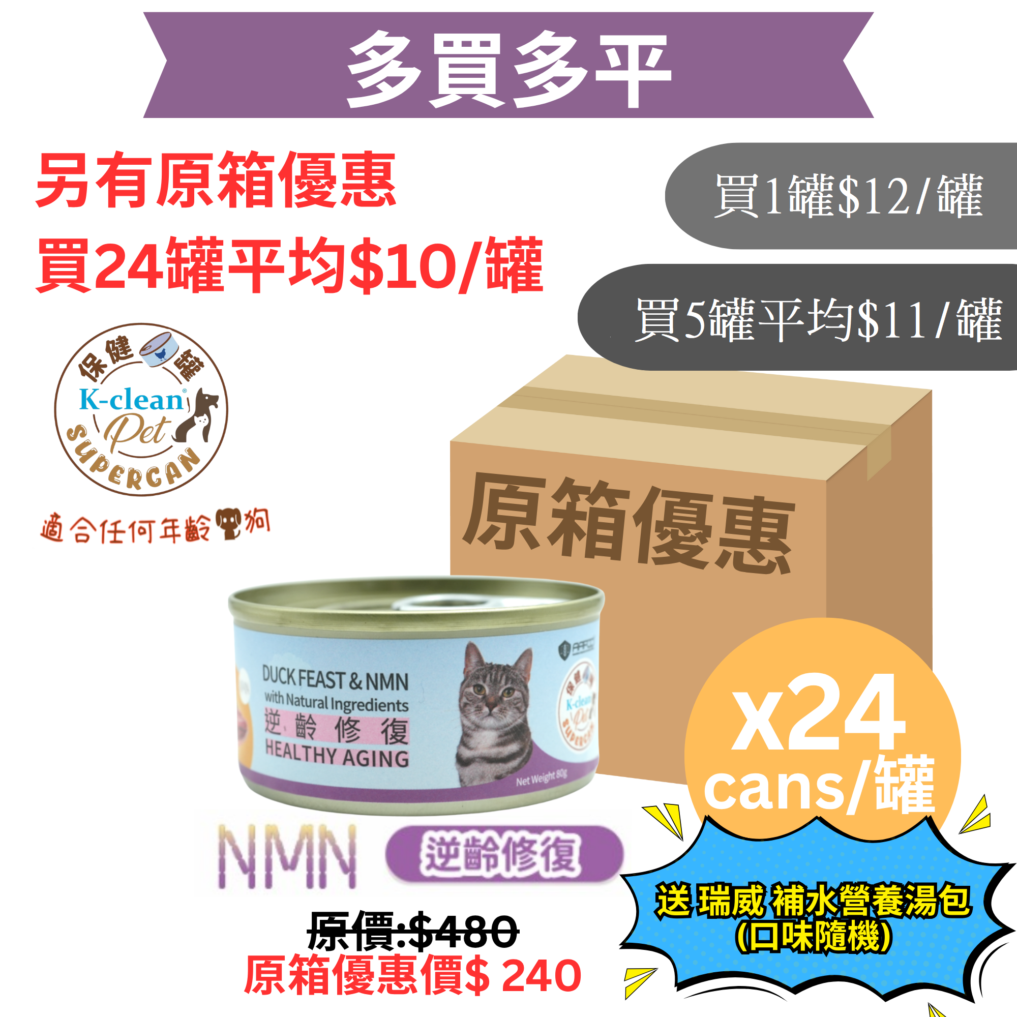 SUPERCAN 保健罐罐系列 (貓) - 逆齡修復（鴨肉盛宴+NMN)