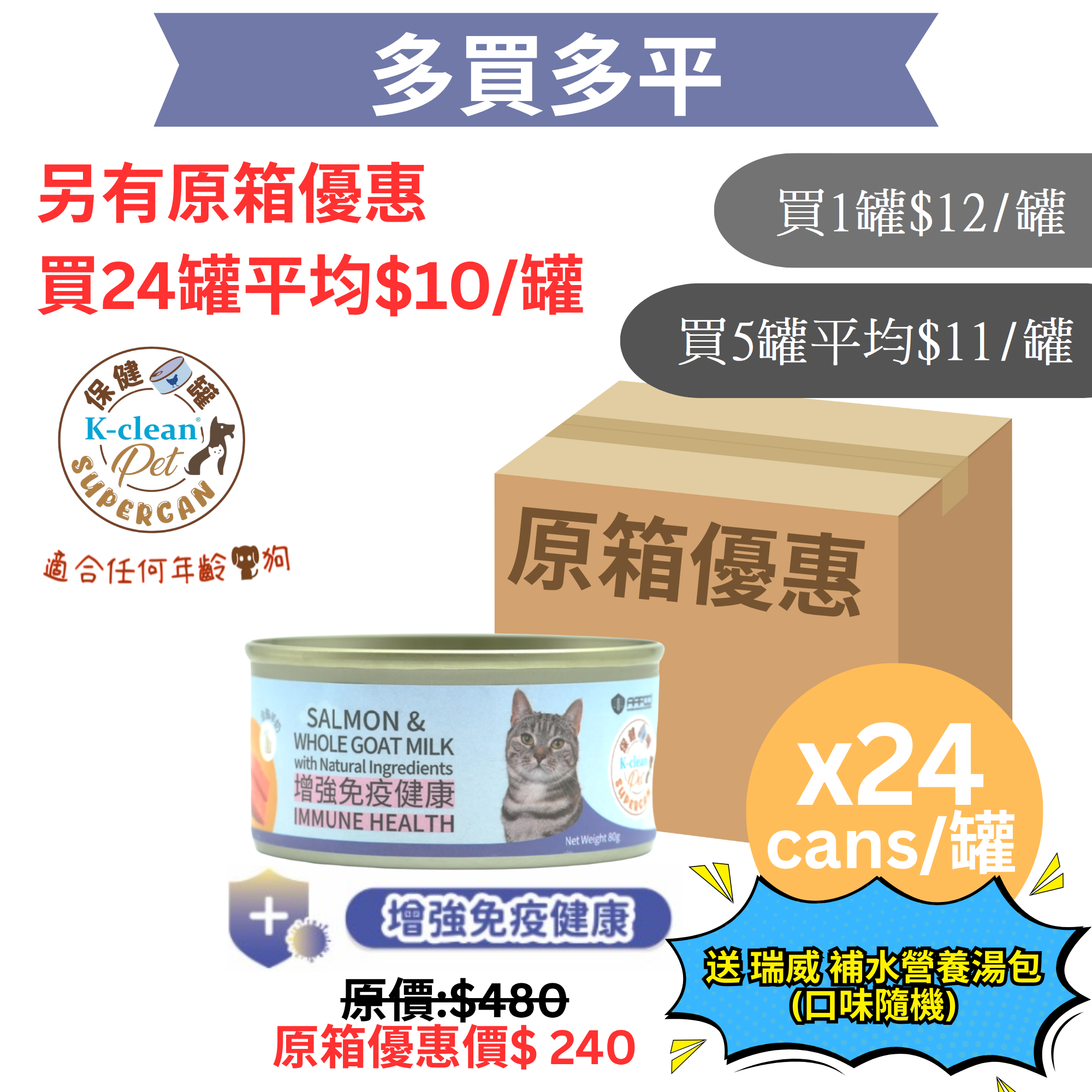 SUPERCAN 保健罐罐系列 (貓) - 增強免疫健康 (三文魚+全脂羊奶)
