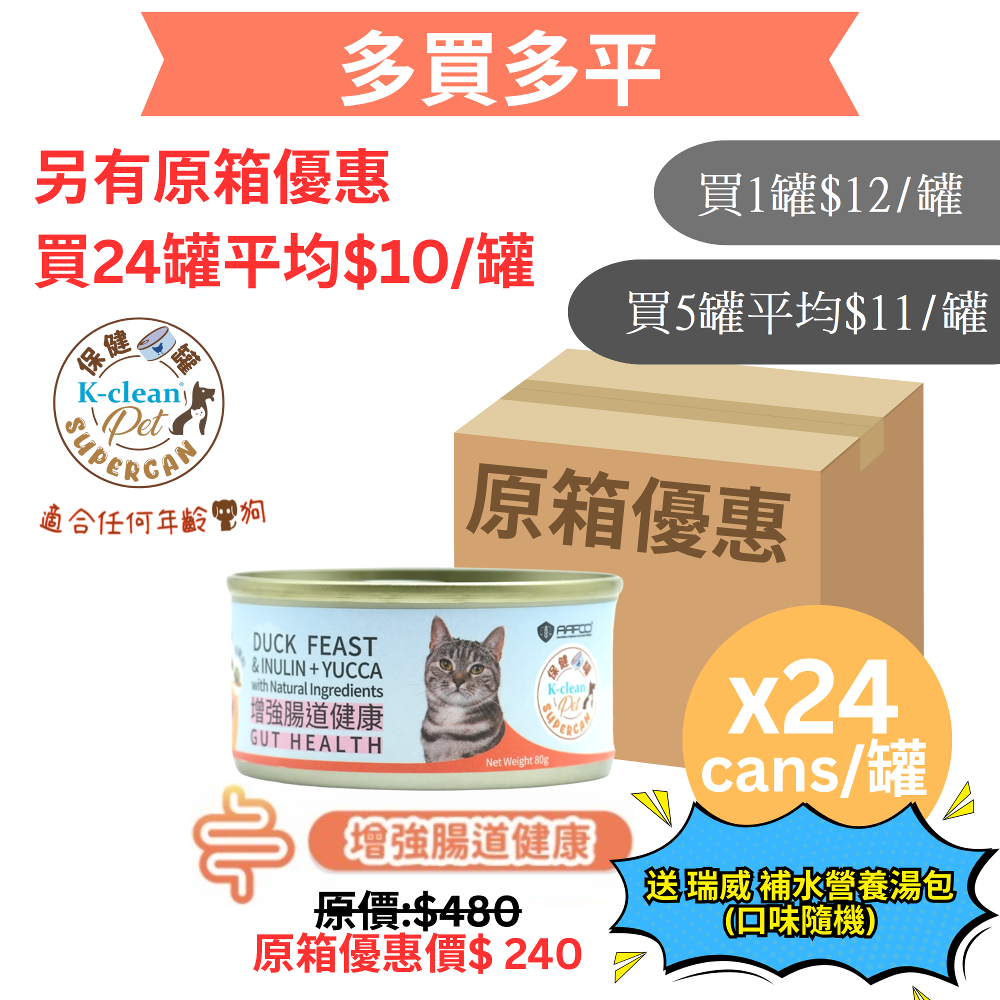 SUPERCAN 保健罐罐系列 (貓) - 增強腸道健康（鴨肉盛宴+菊粉+絲蘭粉