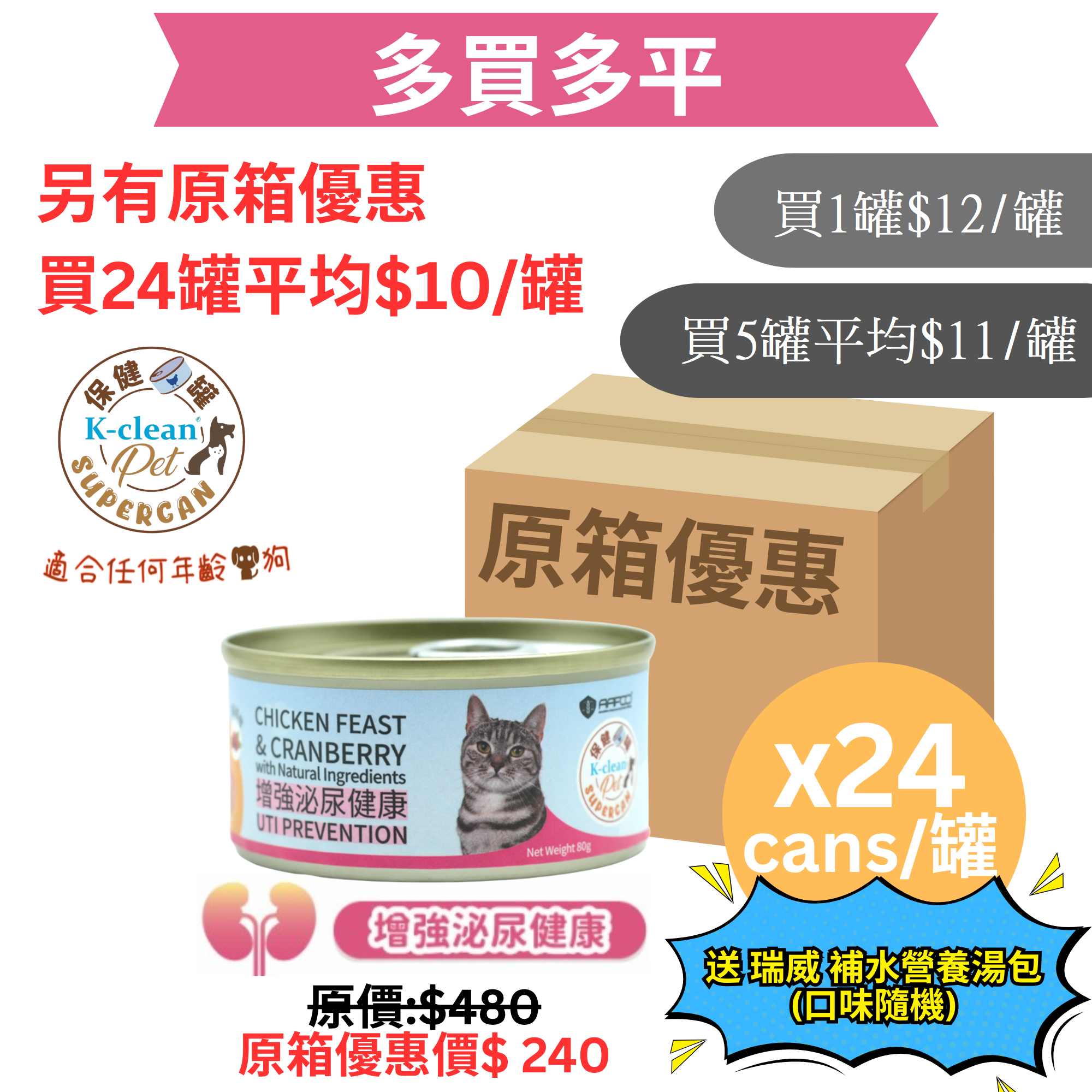 SUPERCAN 保健罐罐系列 (貓) - 增強泌尿健康（雞肉盛宴+蔓越莓 )