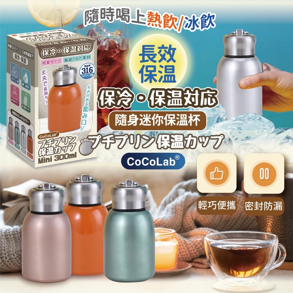 S21118  隨身迷你保溫杯 300ml