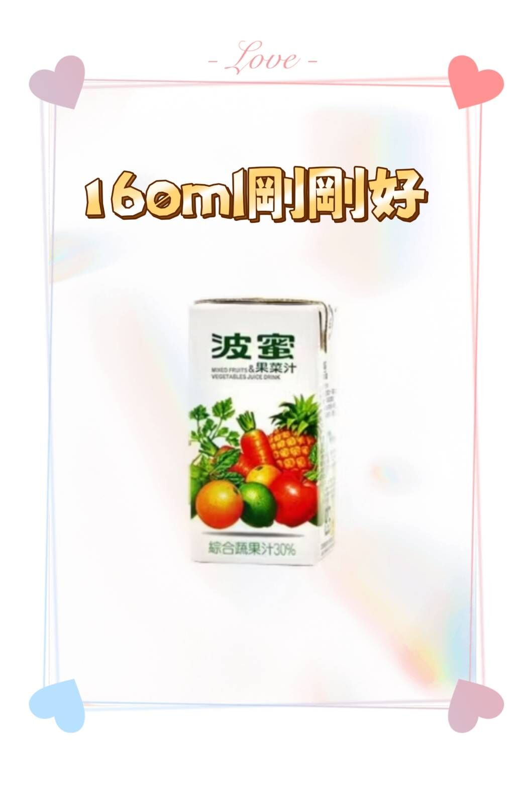 嘉義院∣波蜜果菜汁160ml*6罐一組