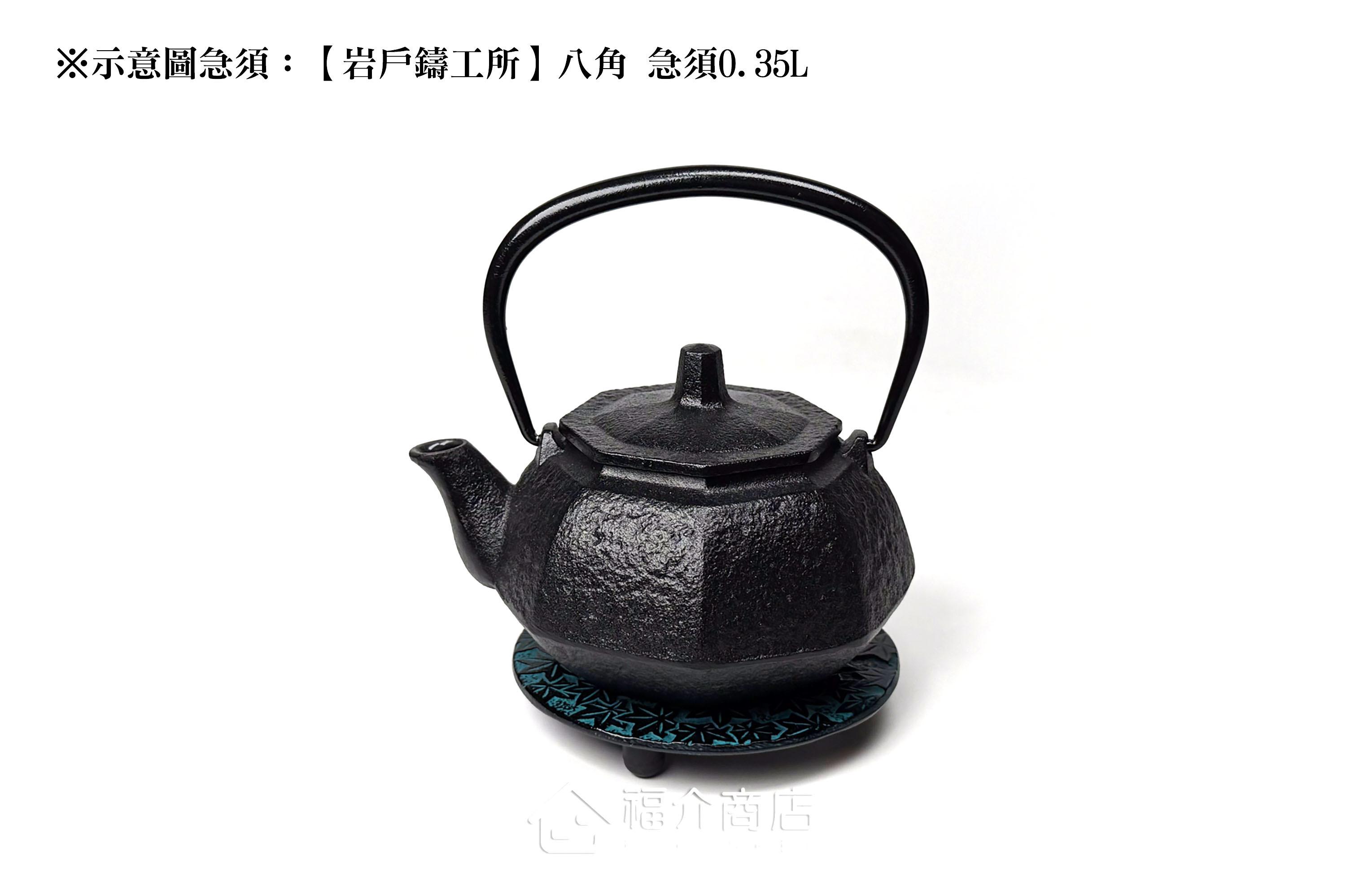 放茶壺或鍋子的鑄鐵隔熱墊