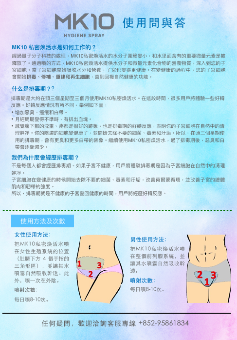 MK10私密煥活水60ml