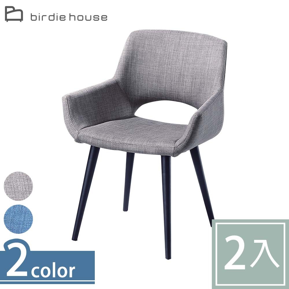 柏蒂家居-里特挖背造型餐椅/休閒椅-二入組合(二色可選)
