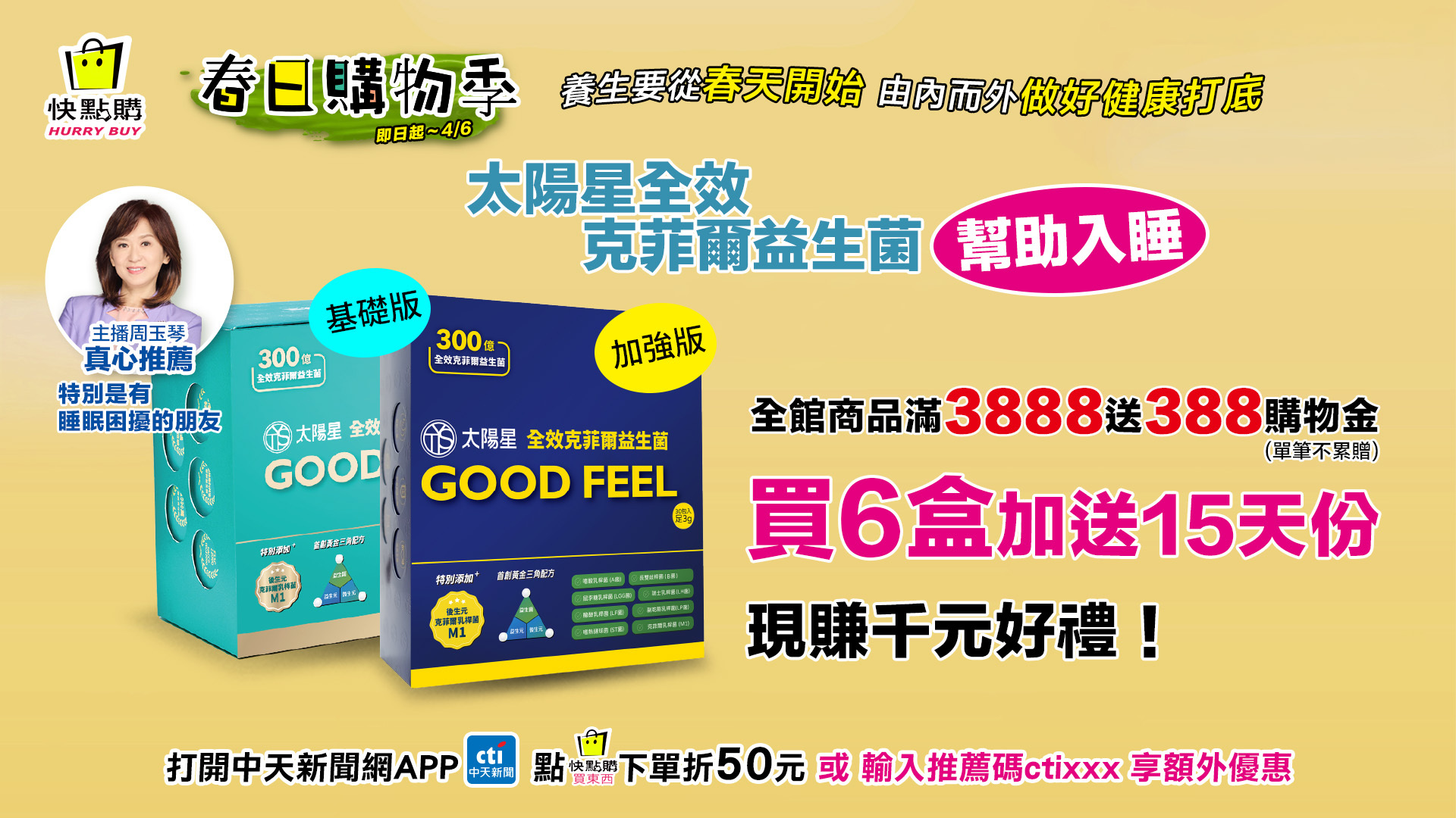 太陽星幫助入睡長輩保養與健康補給