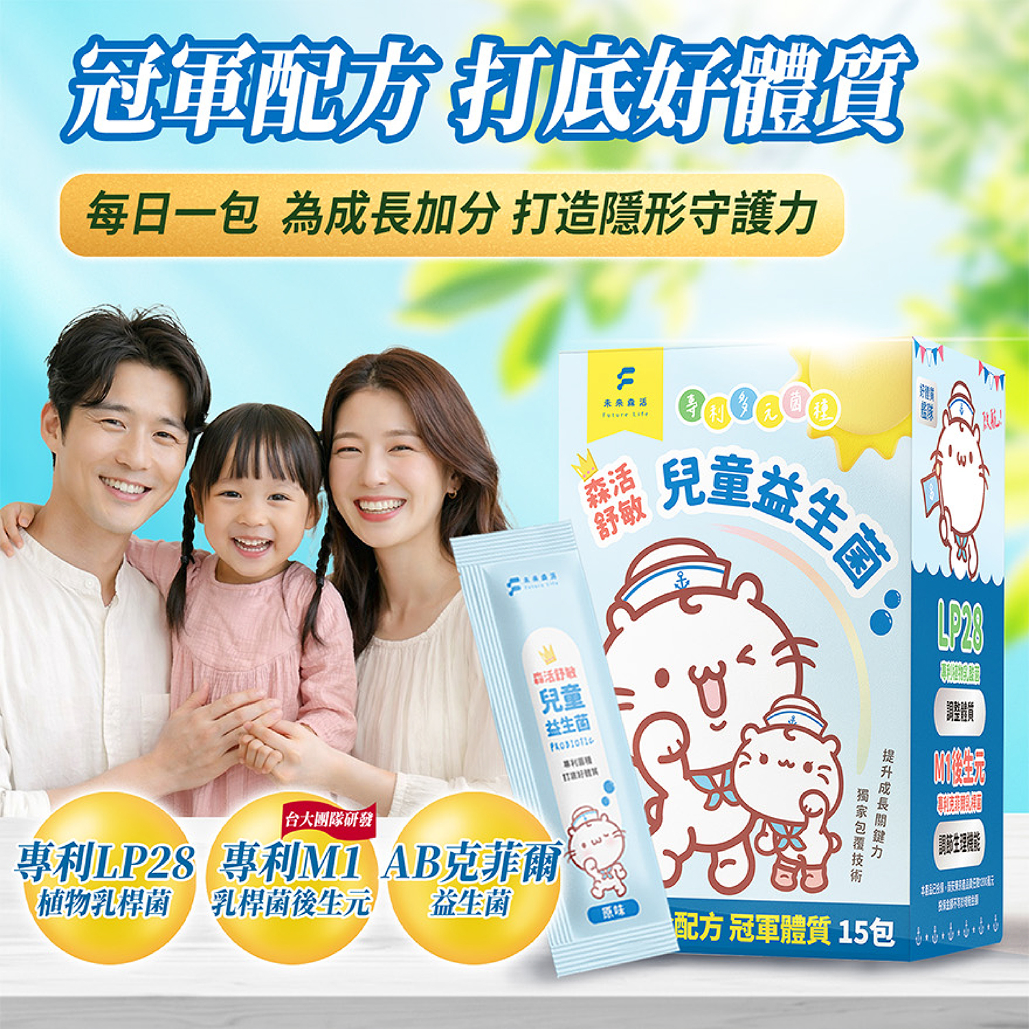 【專注不卡卡】兒童益生菌30入2盒+森海魚油30粒2盒+加贈兒童益生菌15入1盒
