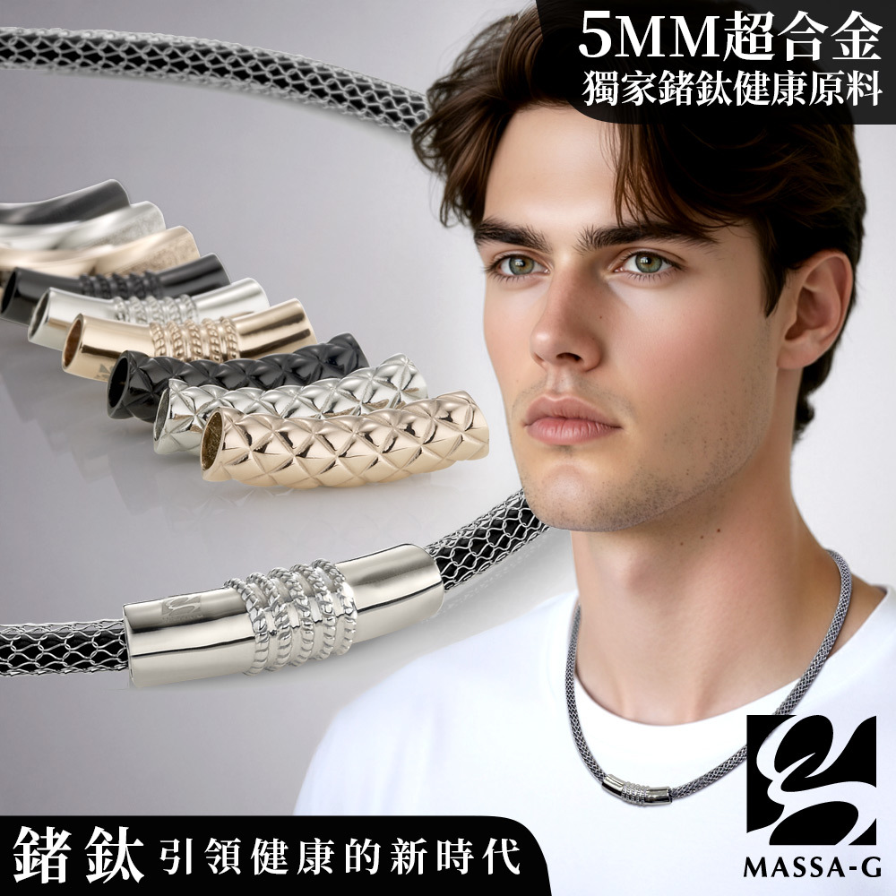 MASSA-G Titan X1 5mm超合金鍺鈦項鍊搭配白鋼彎墬