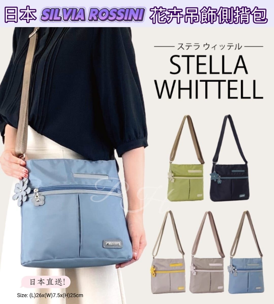日本 Silvia Rossini花卉吊飾側揹包