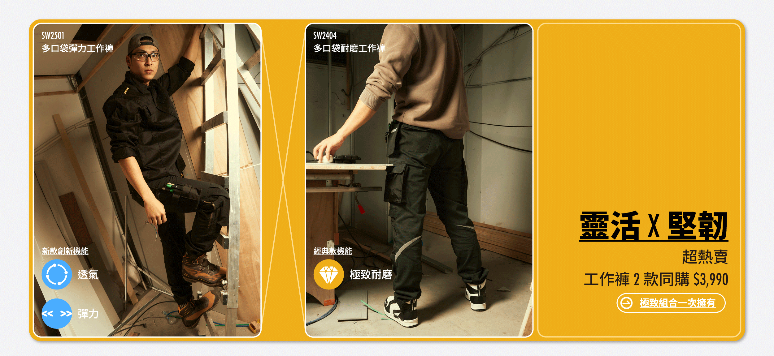 PATRONI 彈力、耐磨工作褲兩款合購優惠
