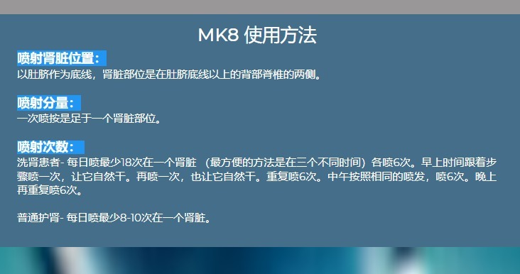 MK8腎臟護理水60ml