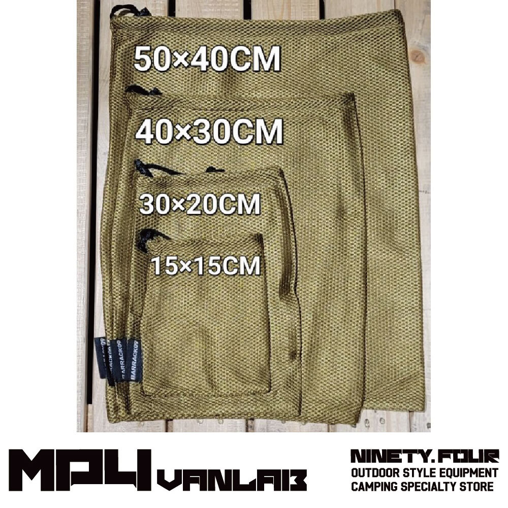 M94 VANLAB｜沙色加厚型透氣收納網袋