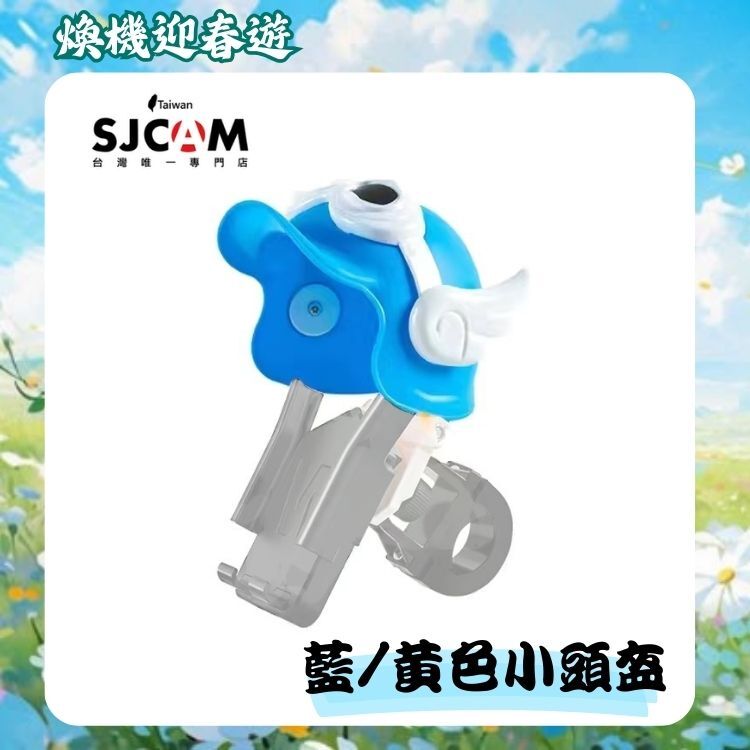 藍/黃手機支架小頭盔