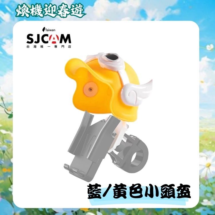 藍/黃手機支架小頭盔