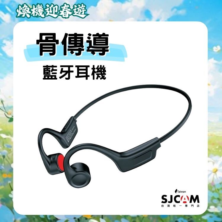 骨傳導藍芽耳機