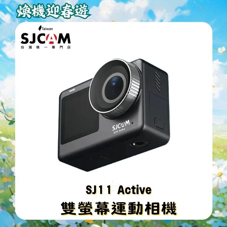 SJCAM SJ11 Active 雙螢幕運動相機【2026 迎新煥新 ～店長推薦】