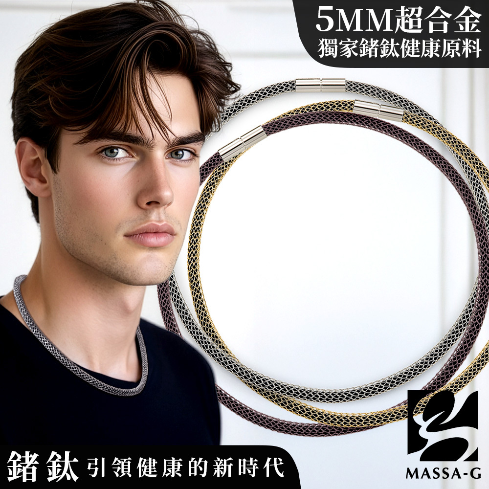 MASSA-G Titan X1 5mm超合金鍺鈦項鍊