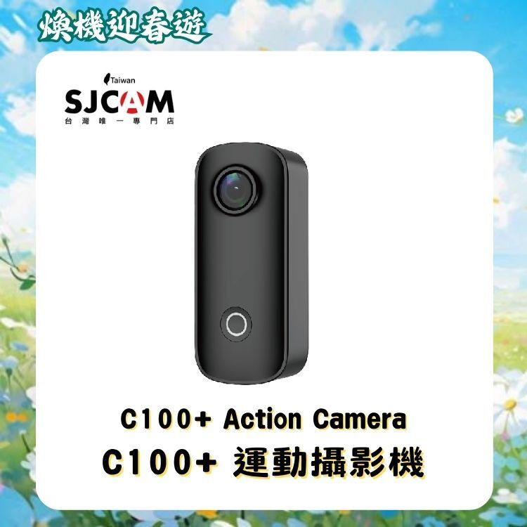 SJCAM C100+ WIFI 4K 升級版 超迷你運動攝影機 【2026新年快樂 / 年貨大賞】