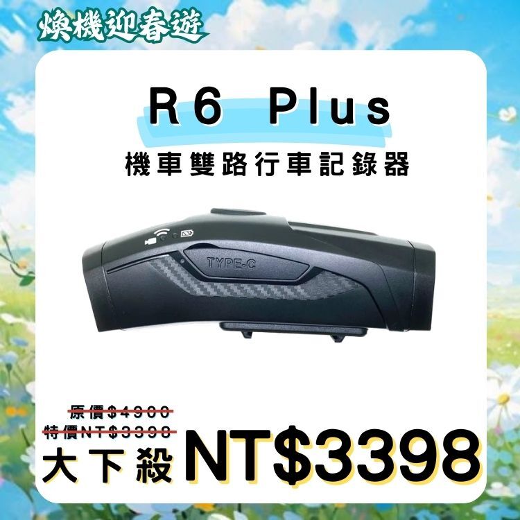 R6 PLUS機車雙路行車紀錄器