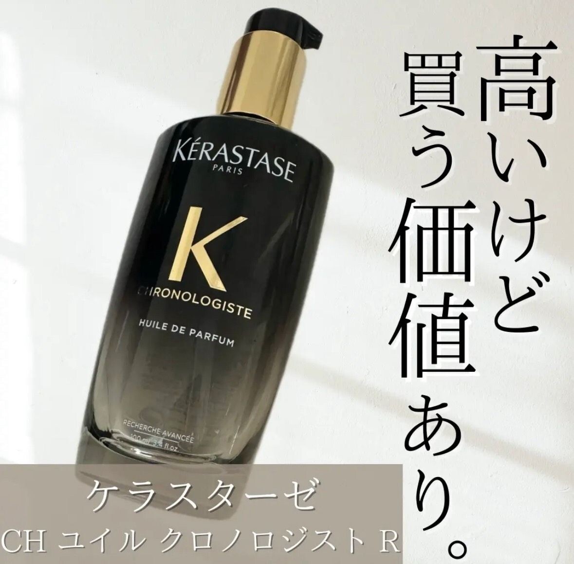 #現貨 Kerastase巴黎卡詩 黑鑽極萃逆時玫瑰香氛露 100ml