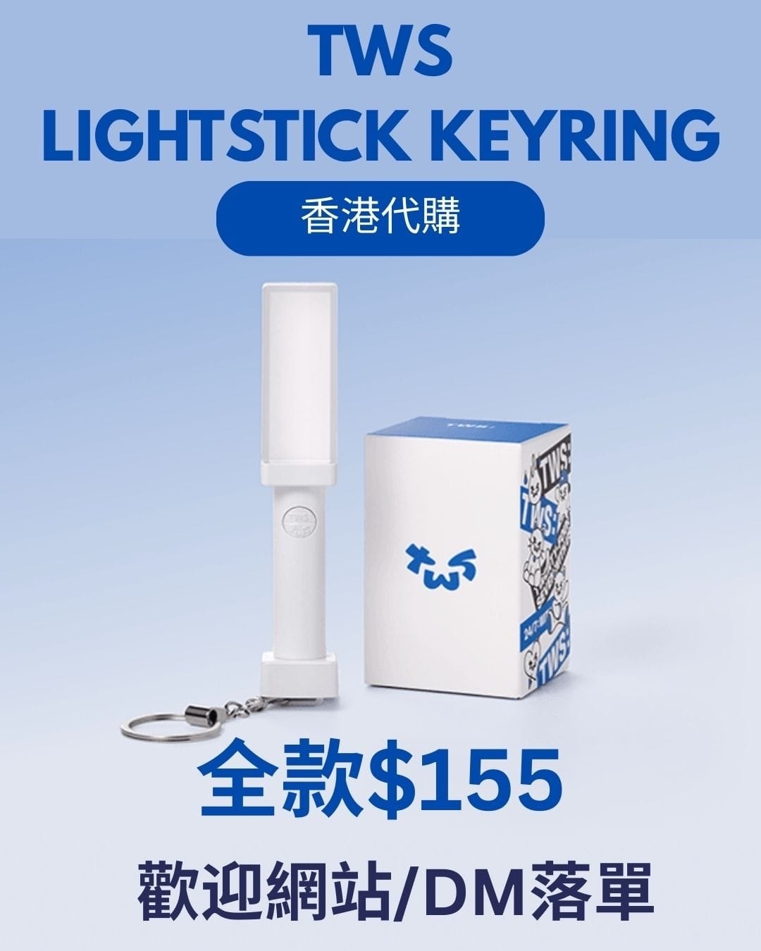 TWS MINI LIGHT STICK KEYRING ( 待2販）