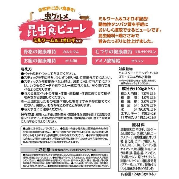 Marukan 小動物昆蟲醬營養泥 3gx8pcs