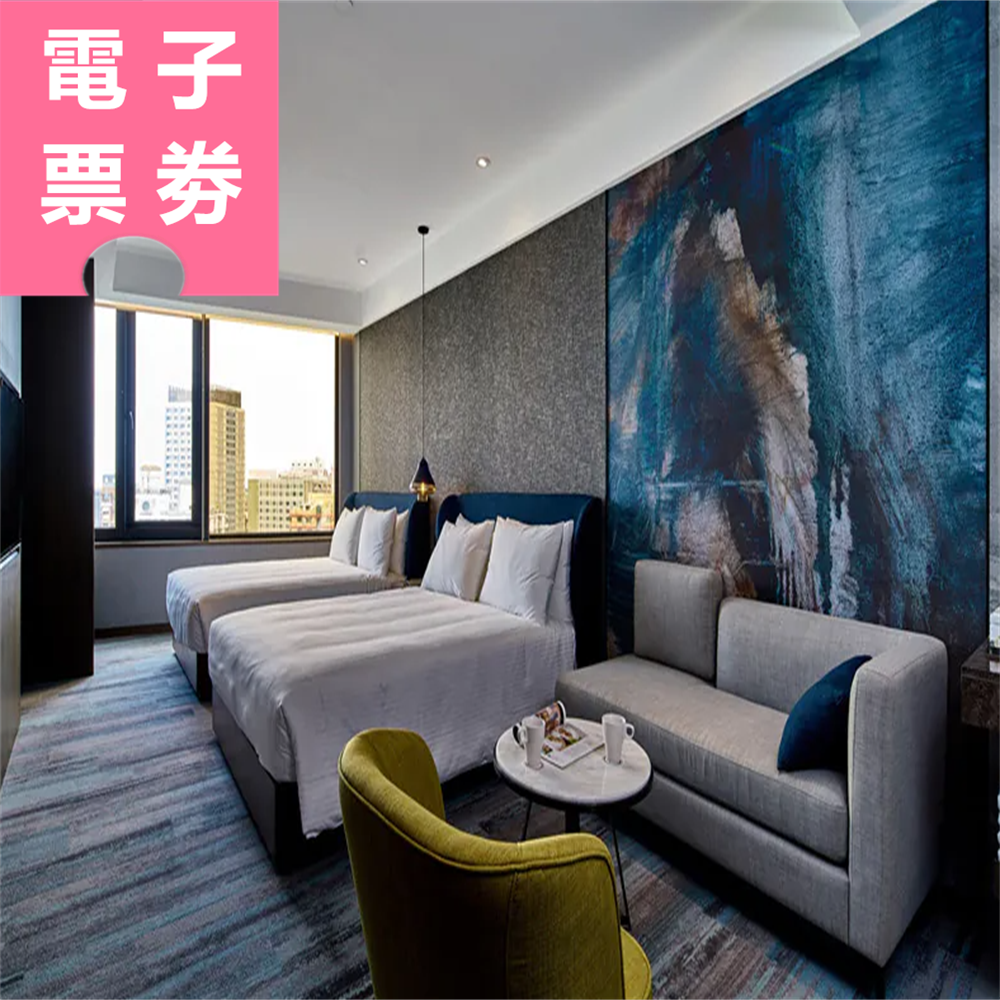 【電子票劵】高雄｜鈞怡大飯店 住宿券 Ⓜ